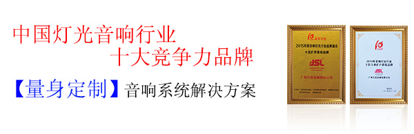 廣州舞臺音響設備公司 大品牌有保證